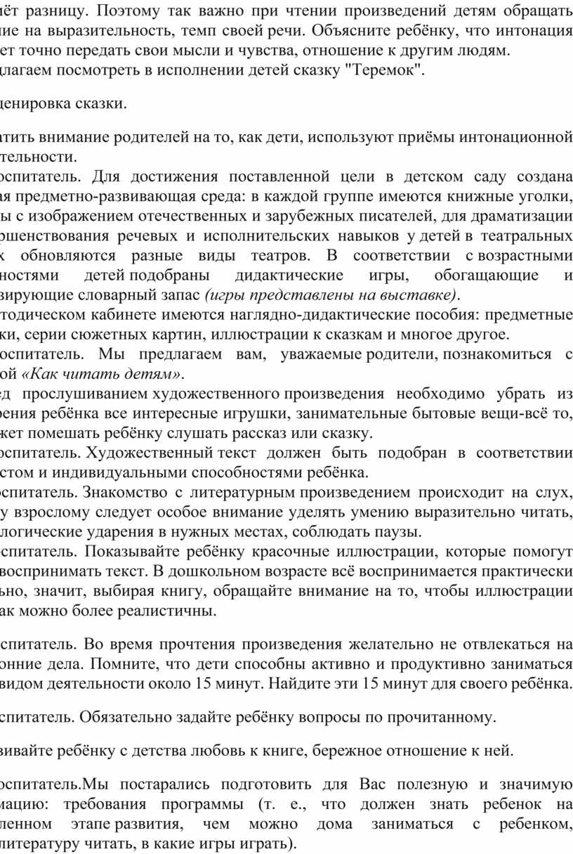 Поэтому так важно при чтении произведений детям обращать внимание на выразительность, темп своей речи