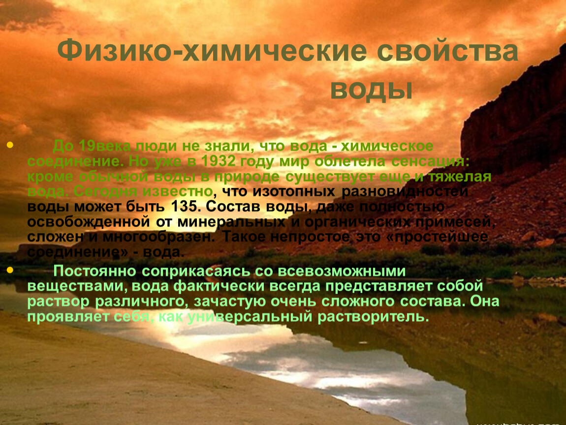 До 19века люди не знали, что вода - химическое соединение