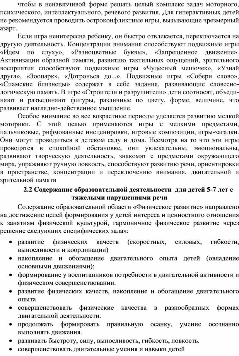 Для гиперактивных детей не рекомендуется проводить остроконфликтные игры, вызывающие чрезмерный азарт