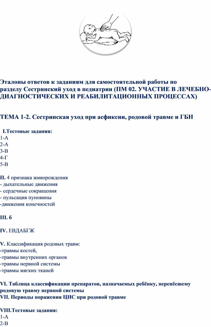 Эталоны ответов к заданиям для самостоятельной работы по разделу