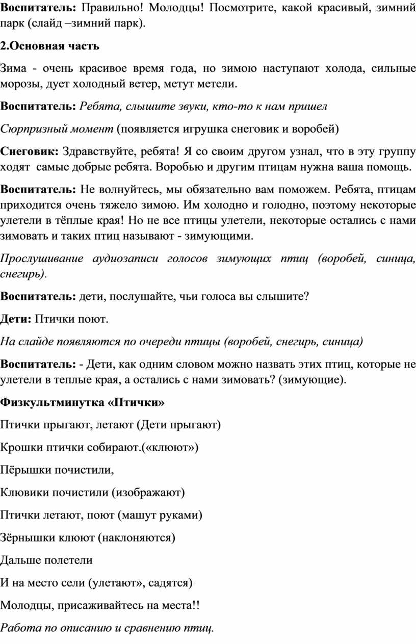 Воспитатель: Правильно! Молодцы!