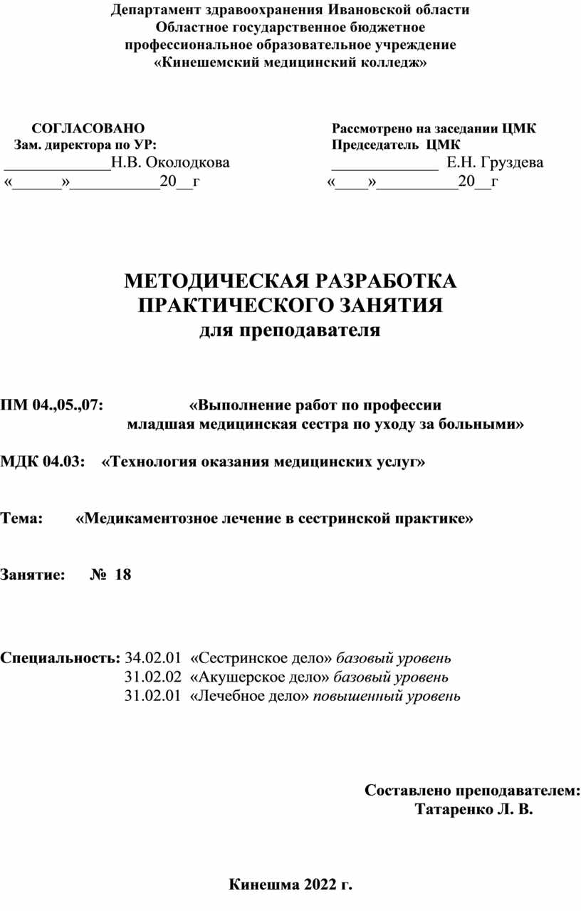 Методическая разработка преподавателя