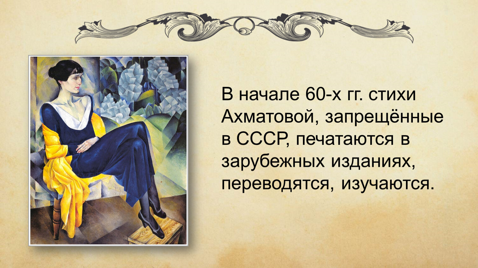 Лирическая героиня Ахматовой