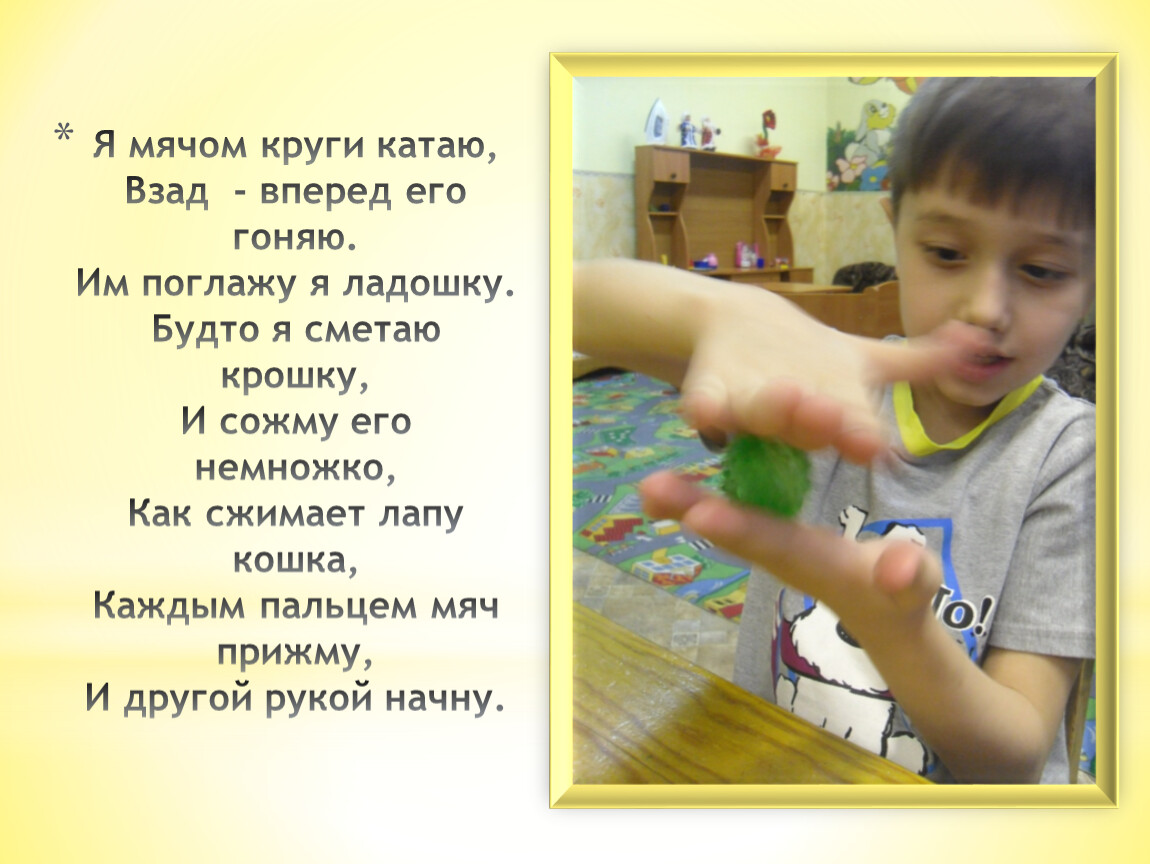 пальчиковая гимнастика с мячиком су джок. я мячом круги катаю пальчиковая гимнастика. мячик я в руках катаю. упражнения для детей с массажным мячиком су-джок. мячик я в руках катаю текст.