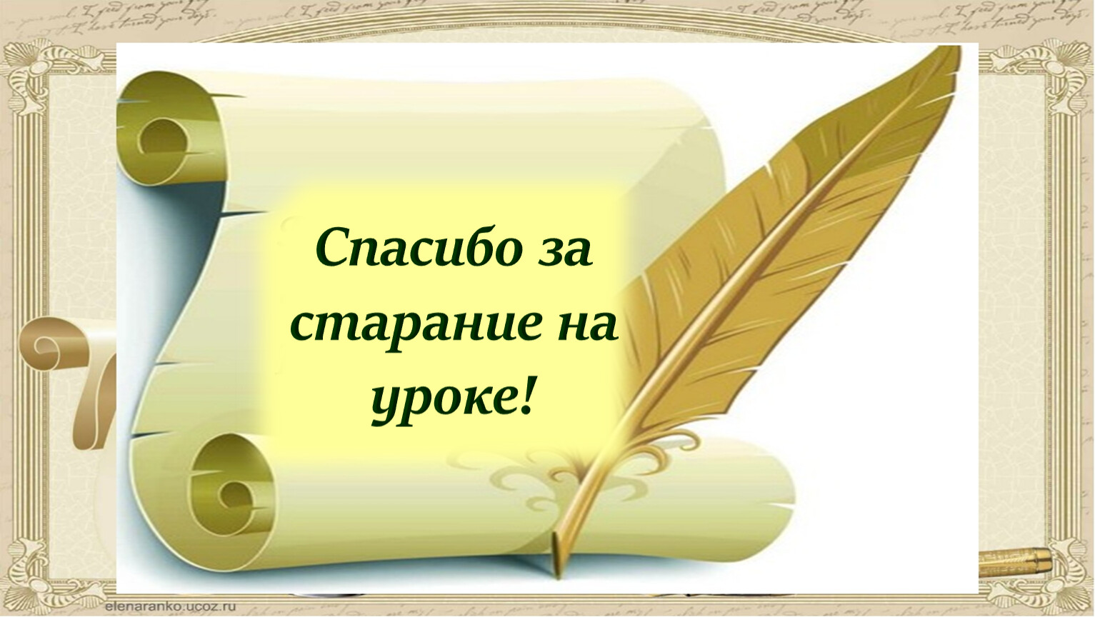 Разработка урока по русскому языку 2 класс. Старание на письме.