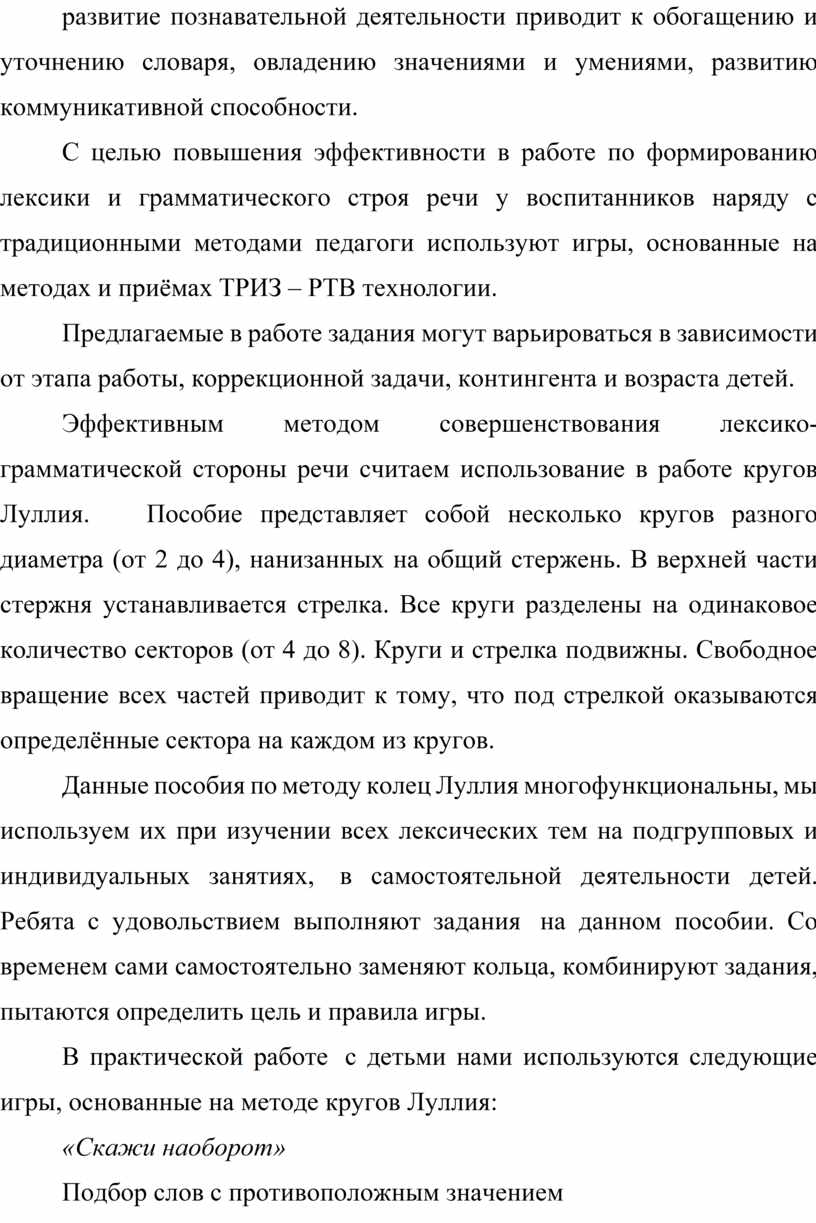 Использование приемов и методов технологии ТРИЗ в логопедической работе