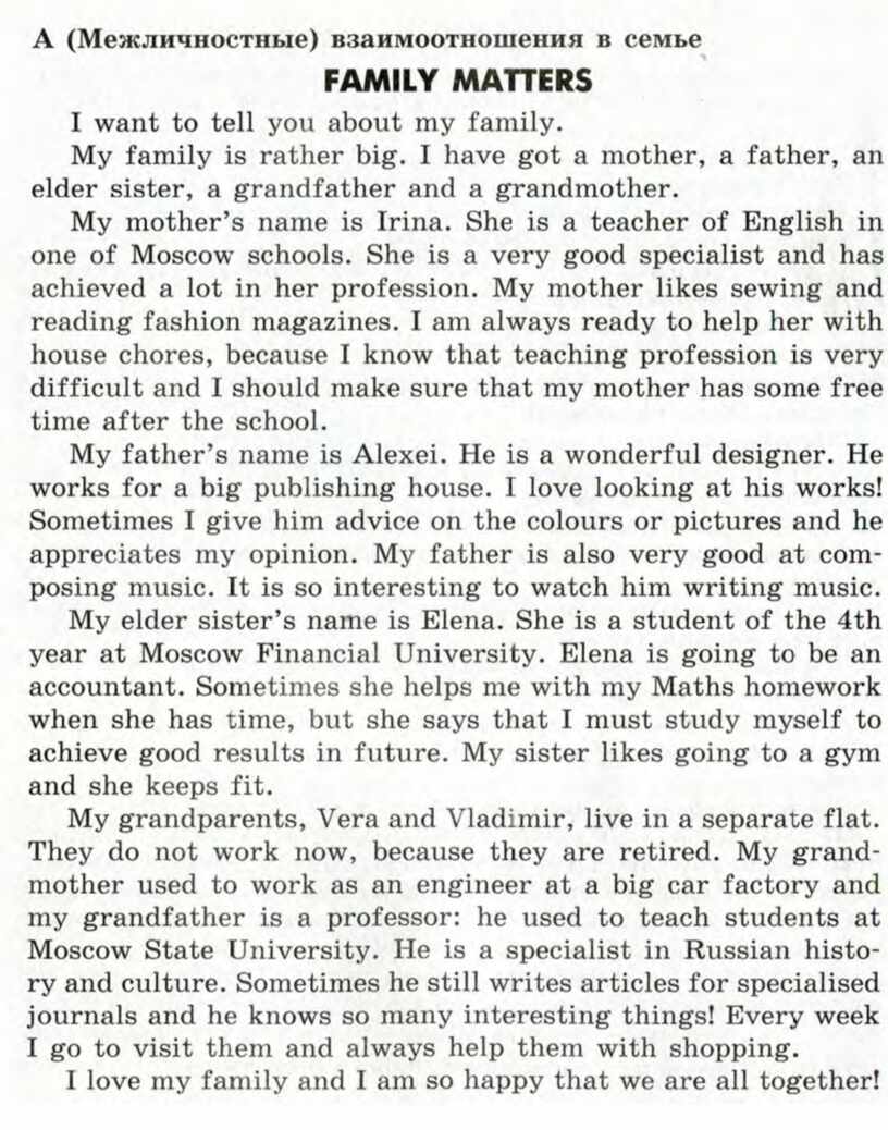 Текст по семью на английском. My Family текст. Текст about my Family. Family matters перевод. Текст на английском.