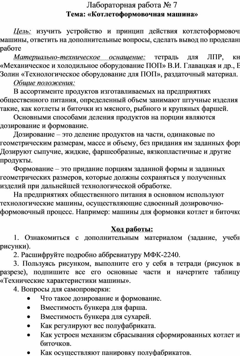 МЕТОДИЧЕСКОЕ ПОСОБИЕ ДЛЯ ПРОВЕДЕНИЯ ЛАБОРАТОРНО-ПРАКТИЧЕСКИХ РАБОТ ОП.03.  ТЕХНИЧЕСКОЕ ОСНАЩЕНИЕ И ОРГАНИЗАЦИЯ РАБОЧЕГО М