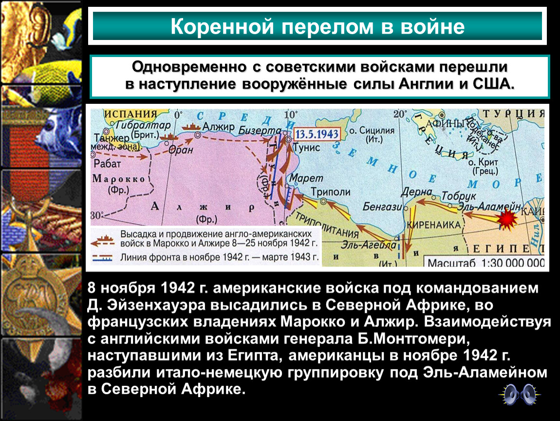 Карта военные действия в северной африке