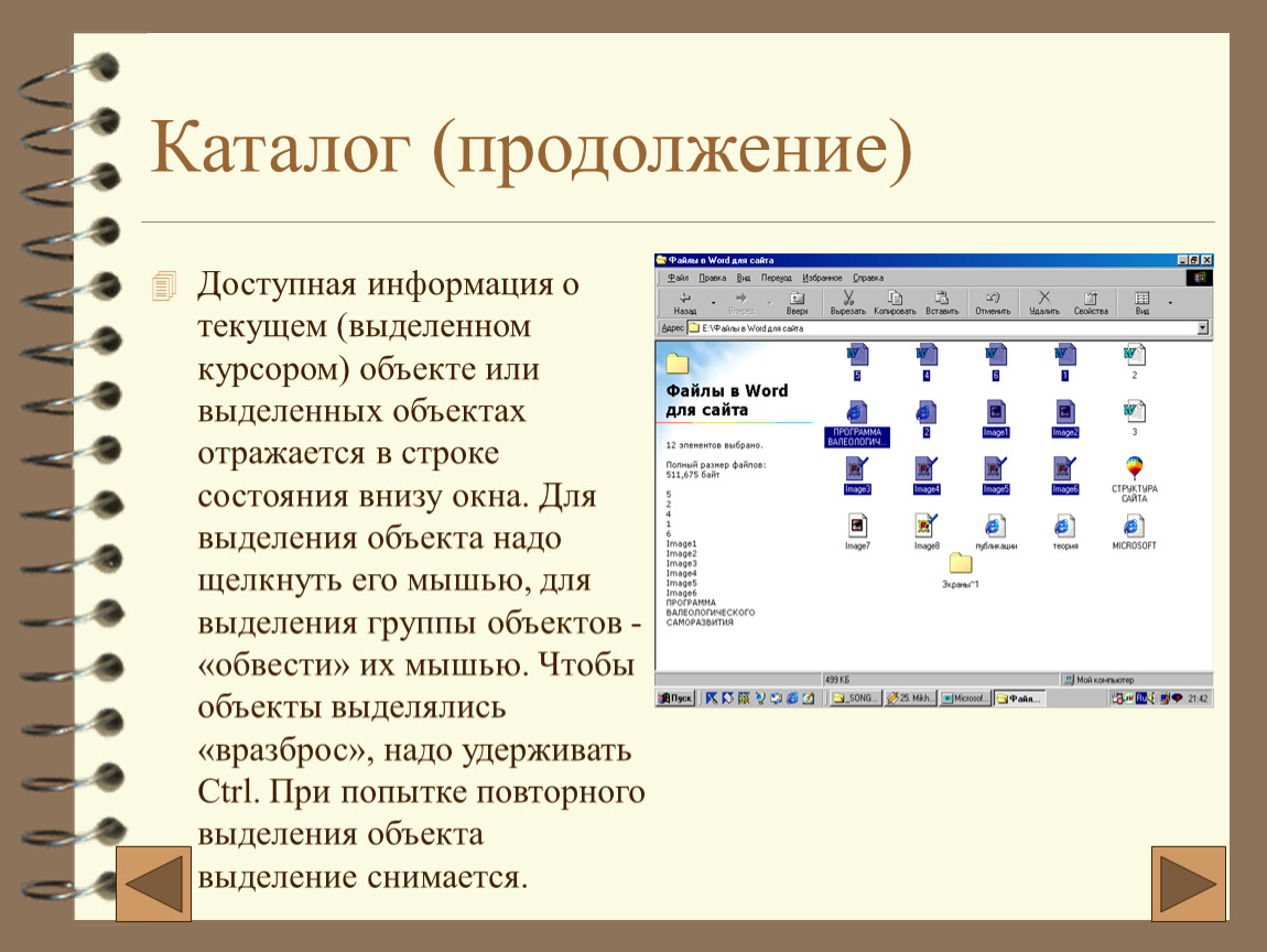 Как выделить группу объектов. Как выделить объект Информатика. Способы выделения группы объектов Информатика. Курсор выделения. Снять выделение объекта Информатика урок.