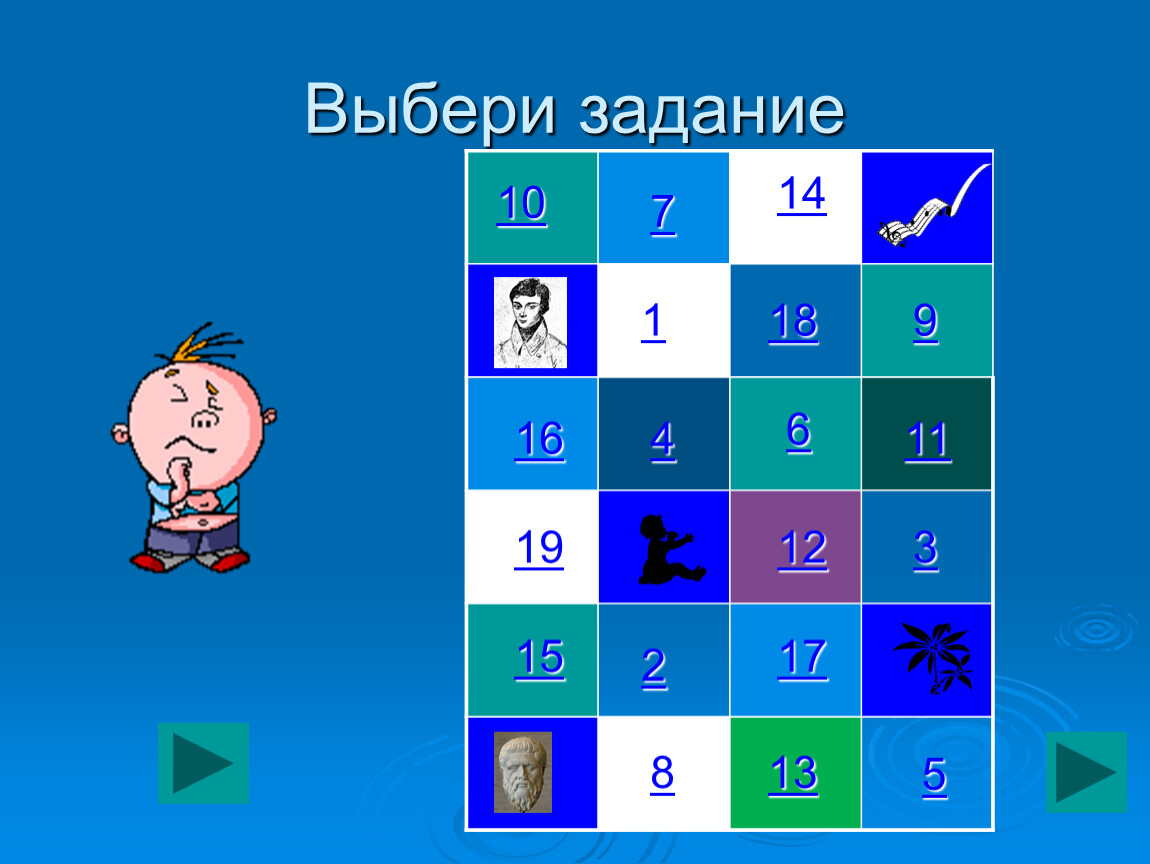 Угадай первым. Математические игры 6 класс. Математическая игра презентация. Игра по математике 6 класс. Интересные математические игры 6 класс.