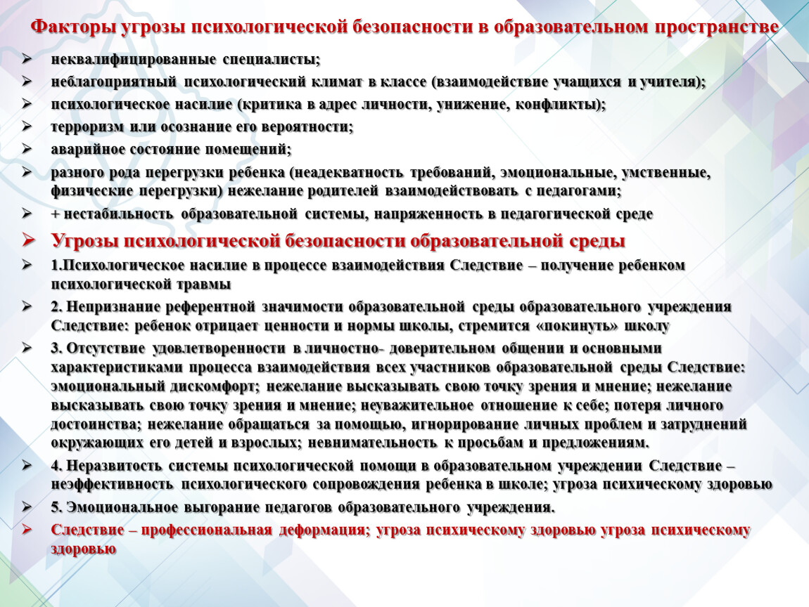 Источники угрозы психологической безопасности. Угрозы психическому здоровью. Угрозы психическому здоровью ОБЖ. Факторы угроз психологической безопасности.