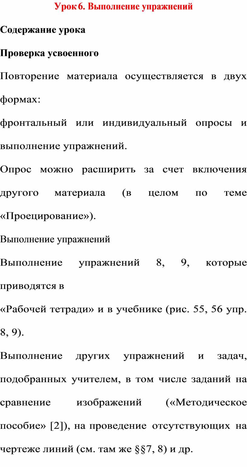 Перечитайте указанные ниже упражнения и подготовьте используя данный план 706