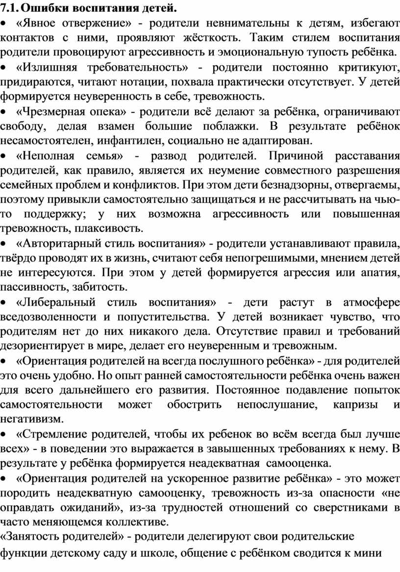 Ошибки воспитания. Ошибки в воспитании детей. Отвержение ребенка родителями. 3 Ошибки воспитания.