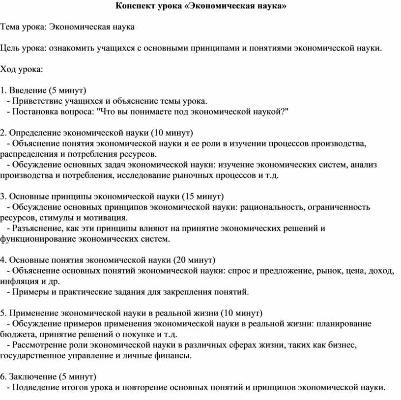 Экономическая наука