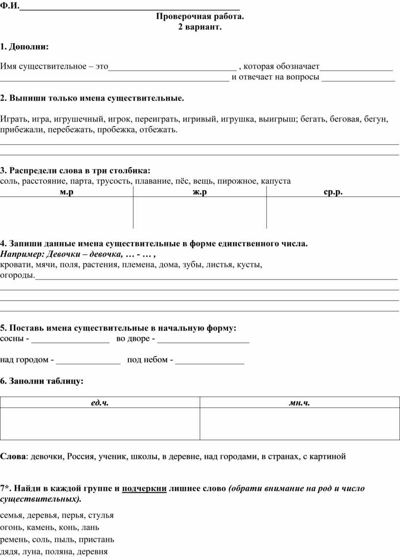 Проверочная работа по русскому языку 