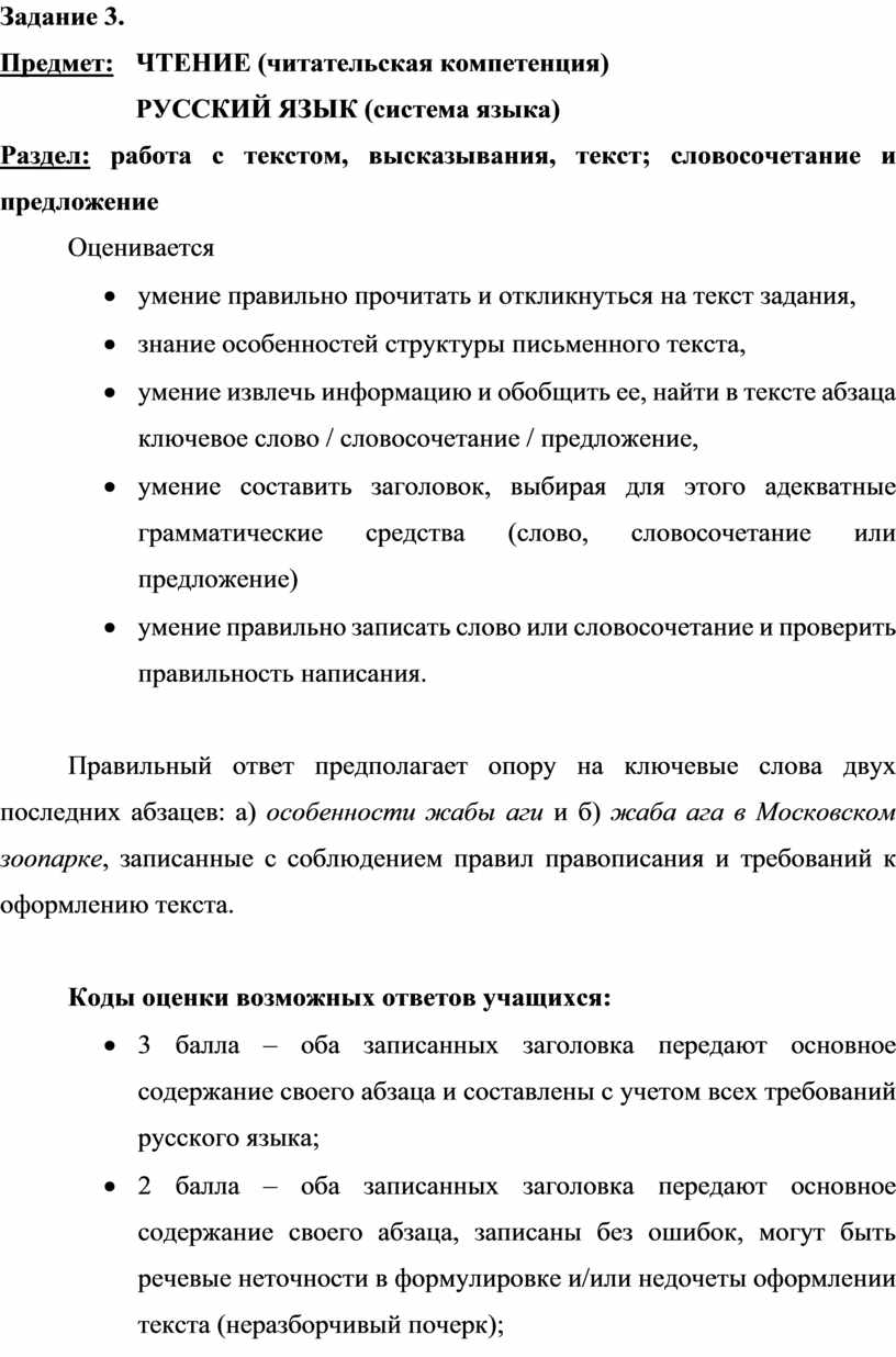 Комплексная работа 3 класс жаба ага