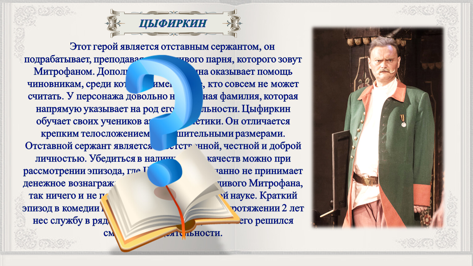 Презентация Проблема воспитания, образования будущего гражданина в комедии  