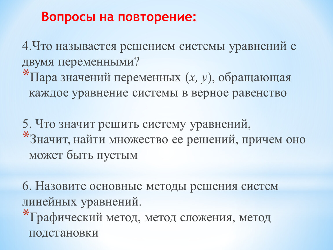 Решением системы уравнений с двумя переменными называется. Что называется уравнение с двумя переменными. Что называется решением уравнения с двумя переменными. Что называется решением системы. Что называется решением системы уравнений с двумя переменными.