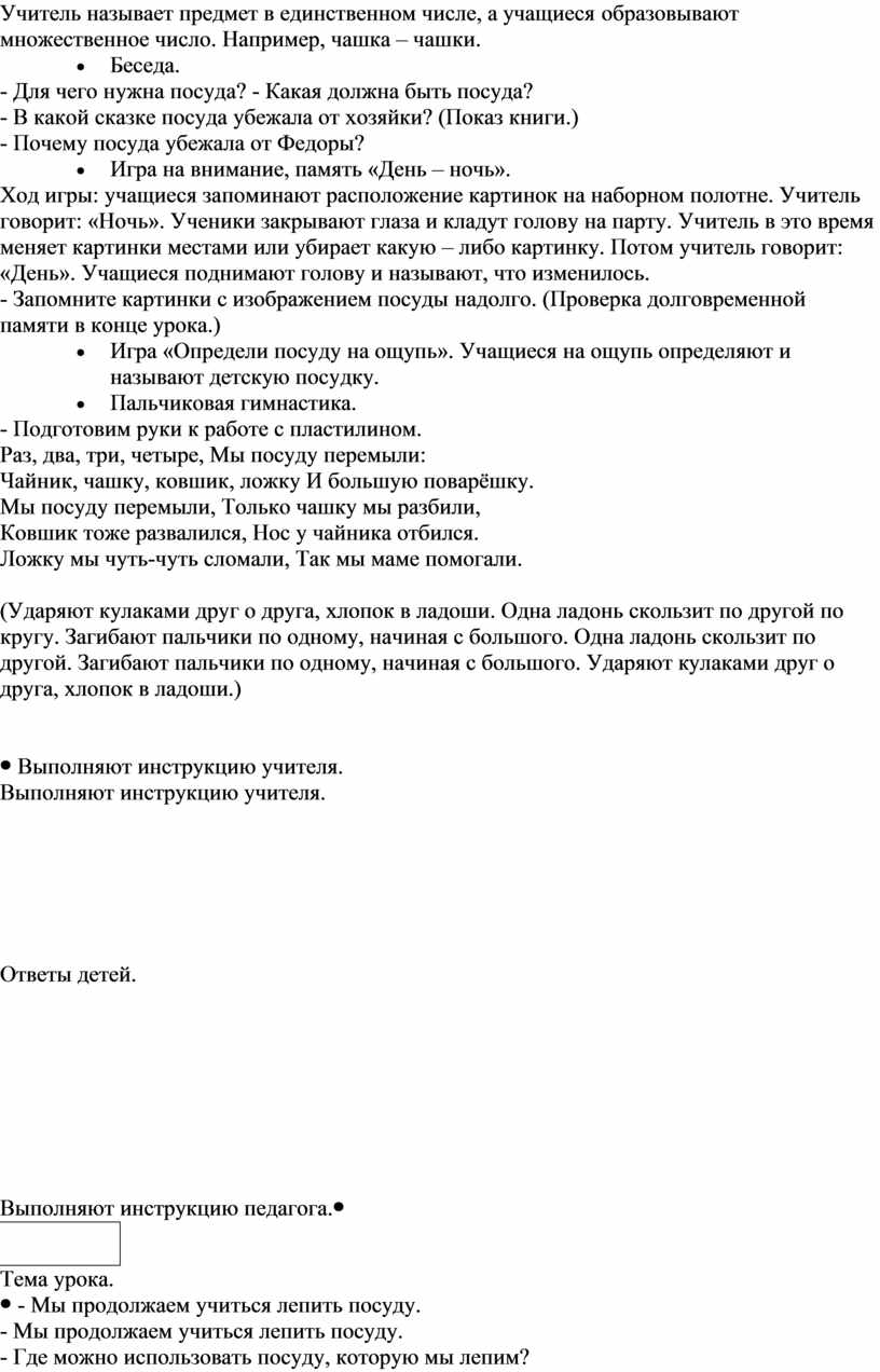 Конспект урока по предмету «Ручной труд» 2 класс коррекционной школы Тема:  приёмы лепки чайной посуды в форме шара (чай