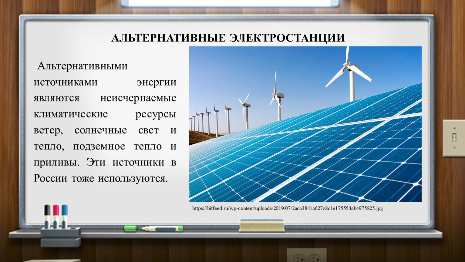 Какие альтернативные источники вам известны. Альтернативными источниками энергии являются. Альтернативные источники энергии перспективы. Перспективы нетрадиционных источников энергии. Альтернативные источники энергии в России.