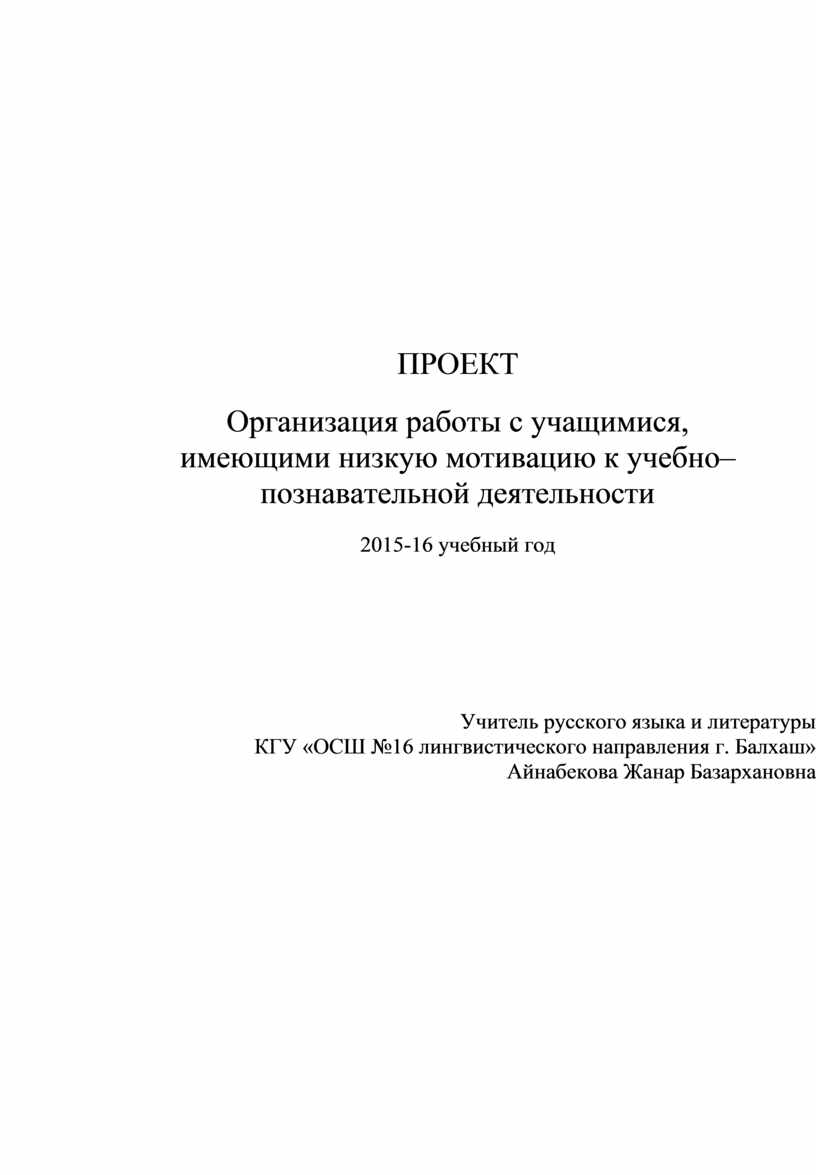 Организация работы с учащимися, с низкой мотивацией к учебно–познавательной  деятельности