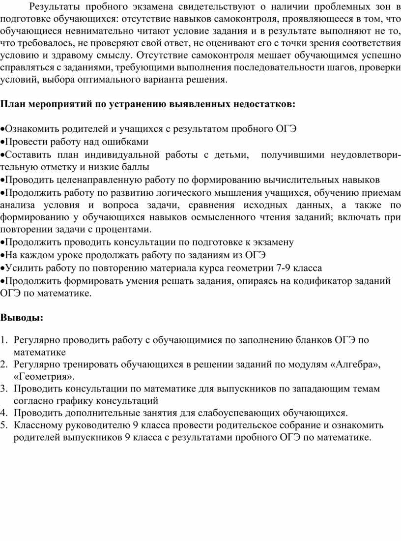 Анализ школьного пробного ОГЭ по математике в 9 классе