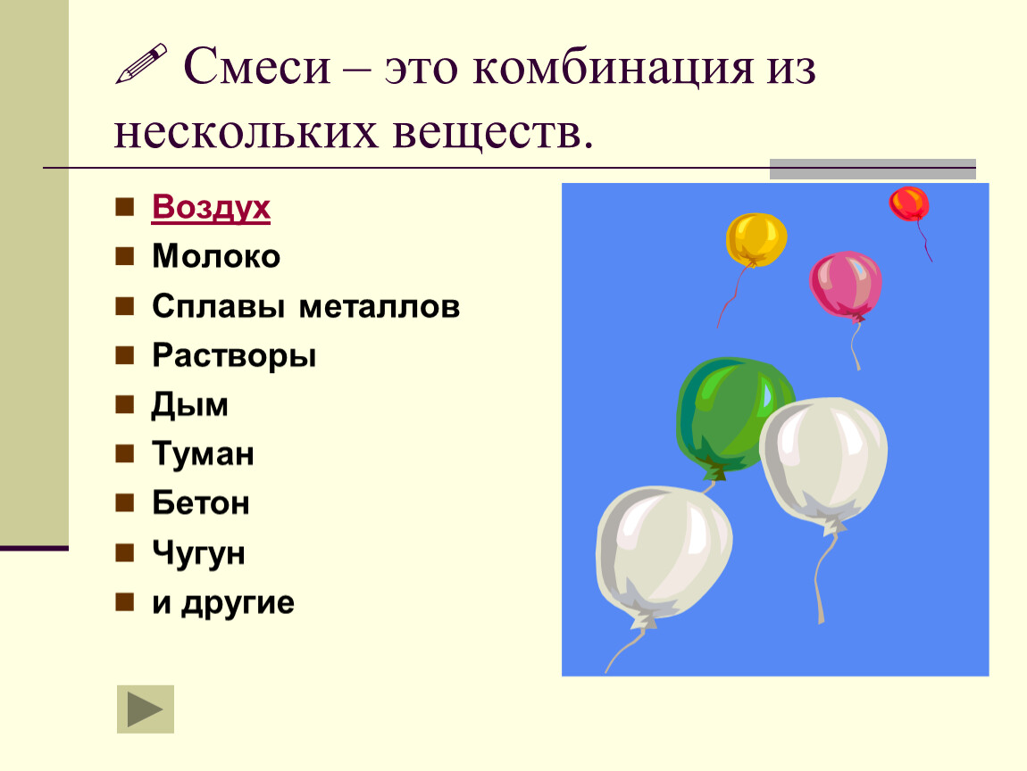 Комбинация это. Примеры природных смесей. Чистые вещества и смеси примеры. Смеси в природе химия. Название чистого вещества.