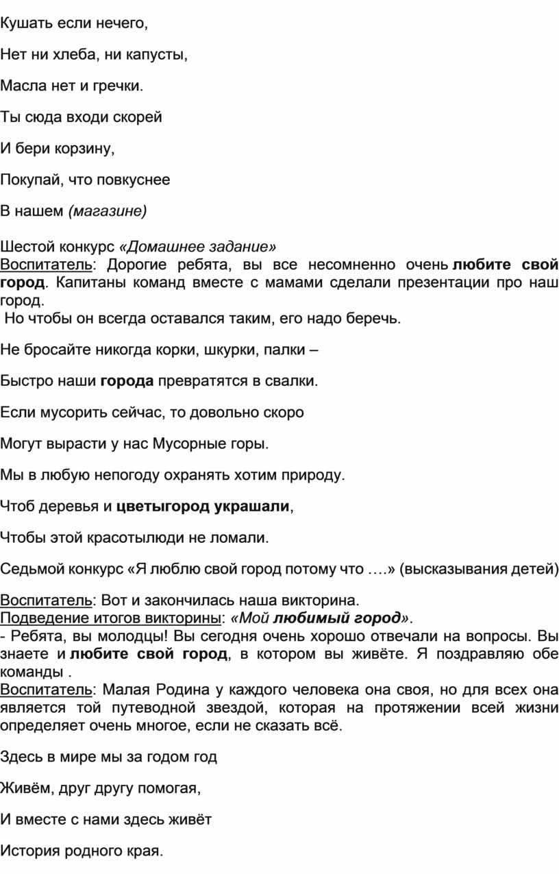 Районный конкурс по патриотическому воспитанию. Игра- викторина в старшей  группе 