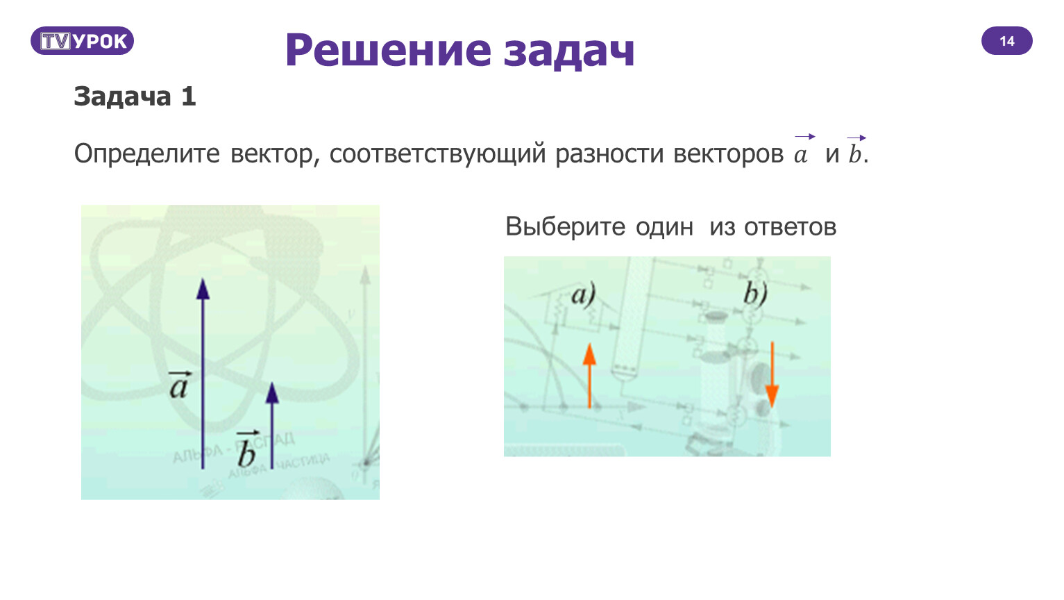 Вектор а напоследок