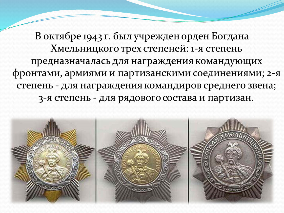 Орден который имел три степени. Орден который имел три степени