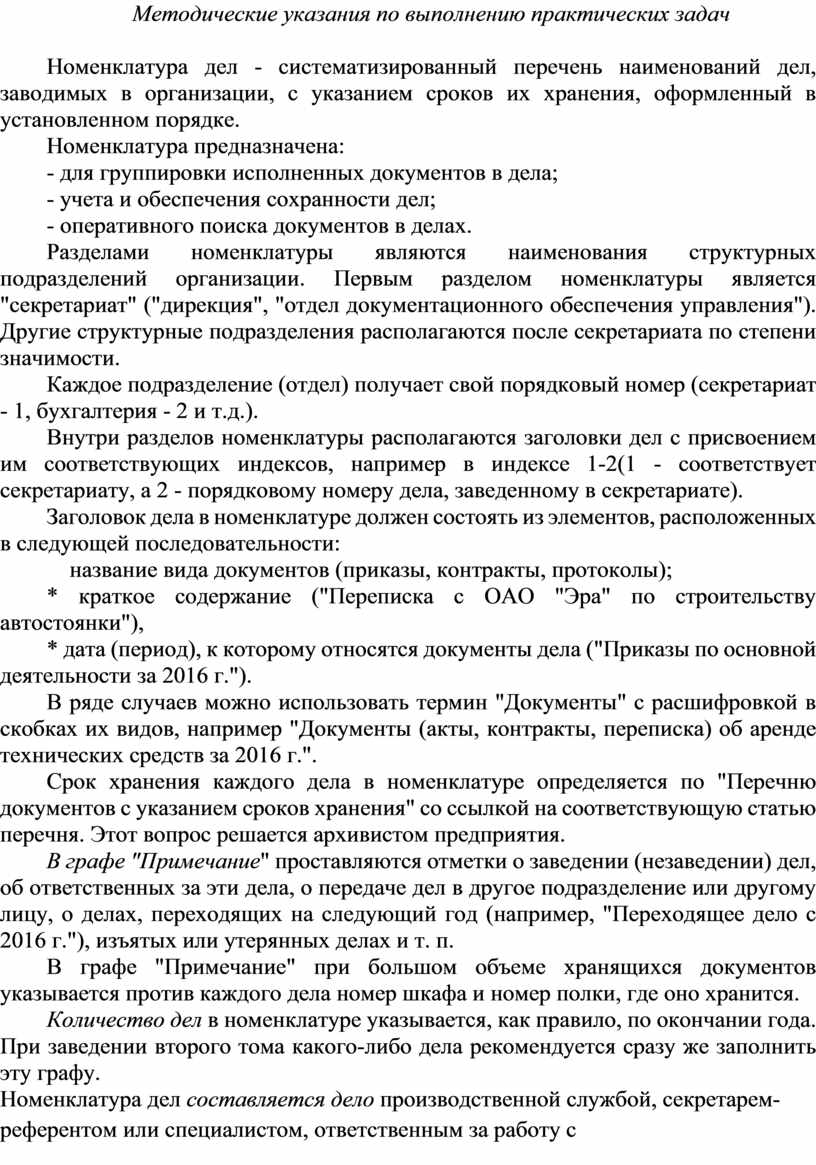 Последовательность расположения дел на полках должна соответствовать