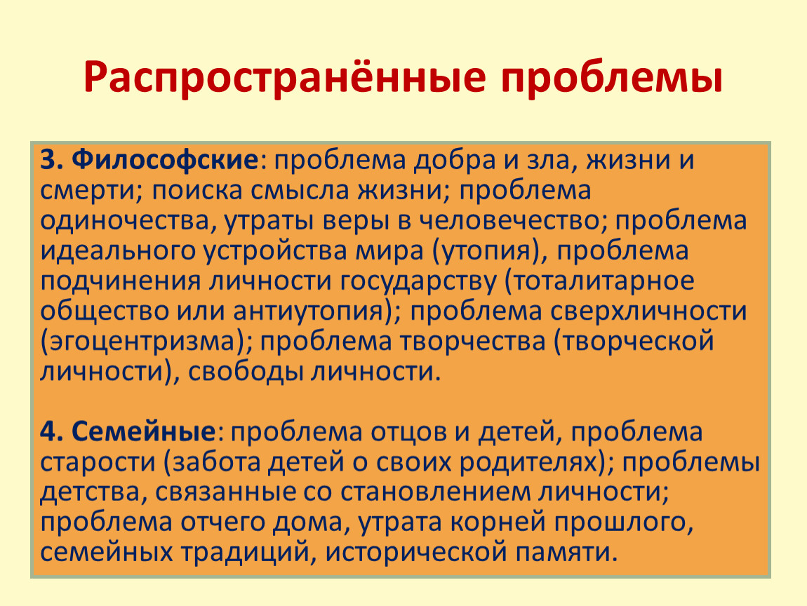 Проблема добра. Проблема жизни в философии. Проблема поиска смысла жизни. Философская проблема трудности. Проблема одиночества в философии.