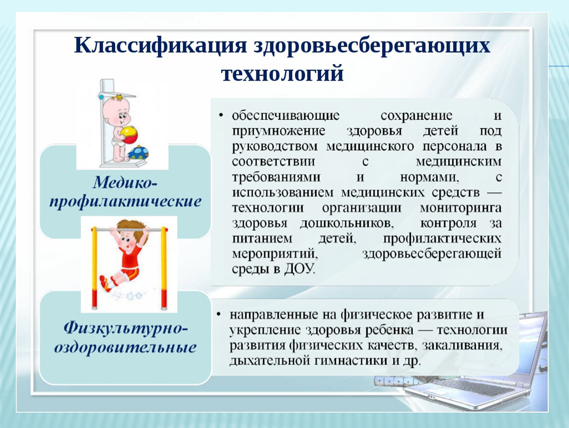 Использование технологии в доу. Образовательные технологии в ДОУ. Здоровьесберегающим технологиям в ДОУ. Здоровьесберегающие технологии презентация. Современные технологии в ДОУ.