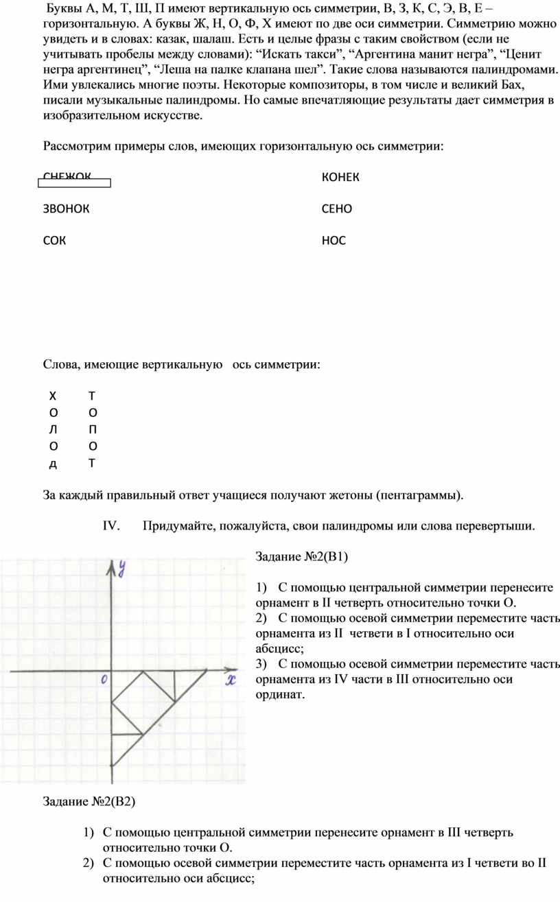 Центральная и осевая симметрия