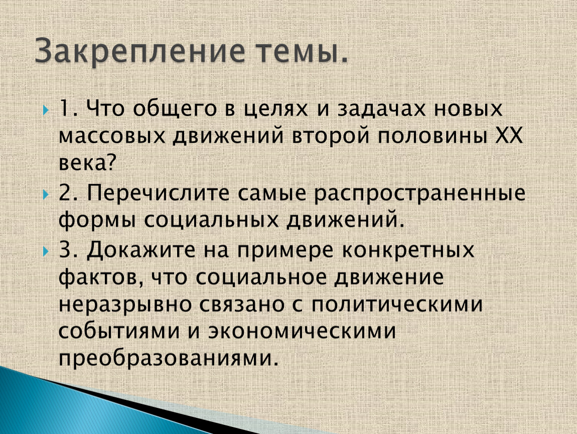 Презентация гражданское общество социальные движения история 9 класс