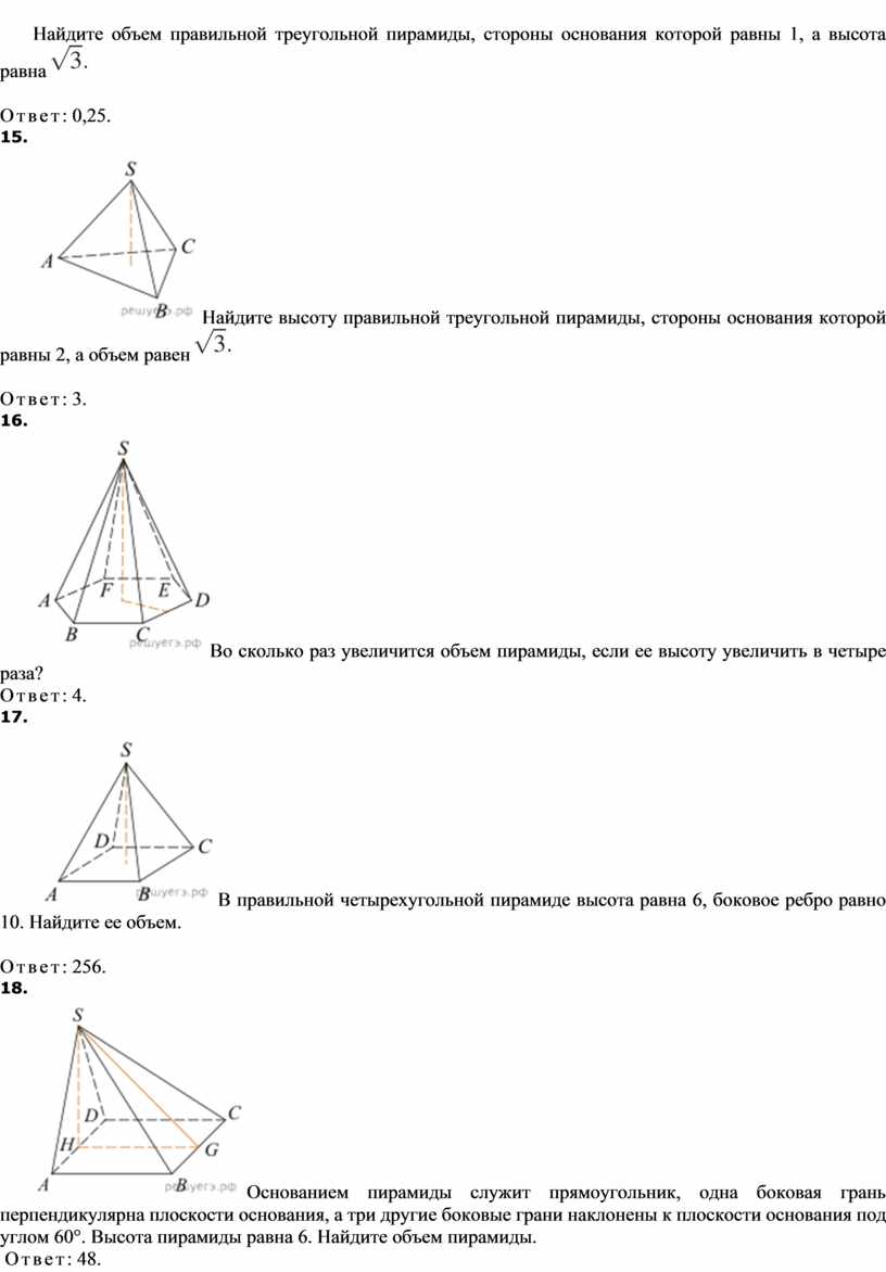 Задачи егэ по теме пирамида