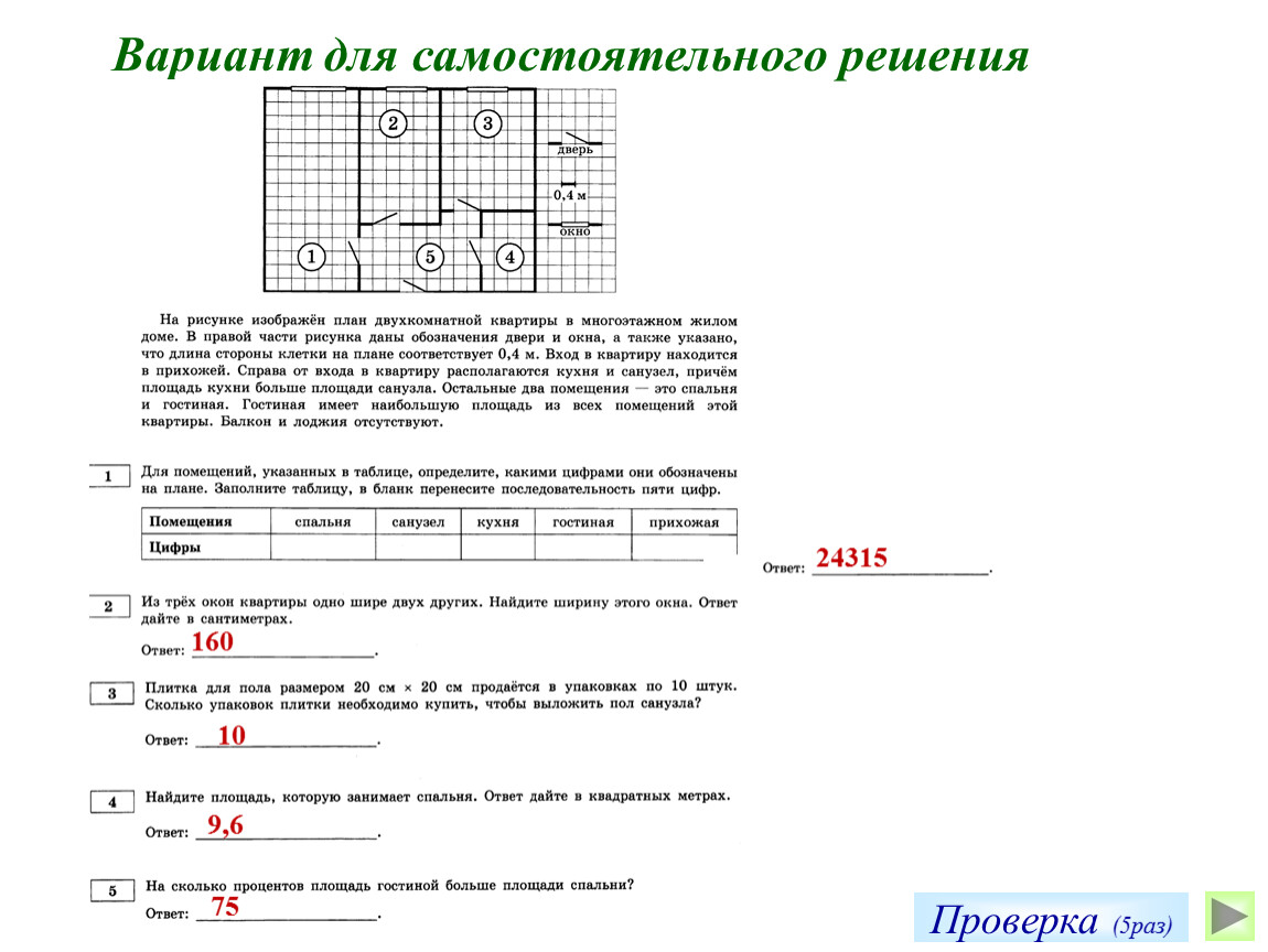 Площадь санузла огэ математика. Найдите площадь санузла. Площадь санузла ОГЭ. Найдите площадь санузла ответ дайте в квадратных метрах. На рисунке изображен план двухкомнатной квартиры.