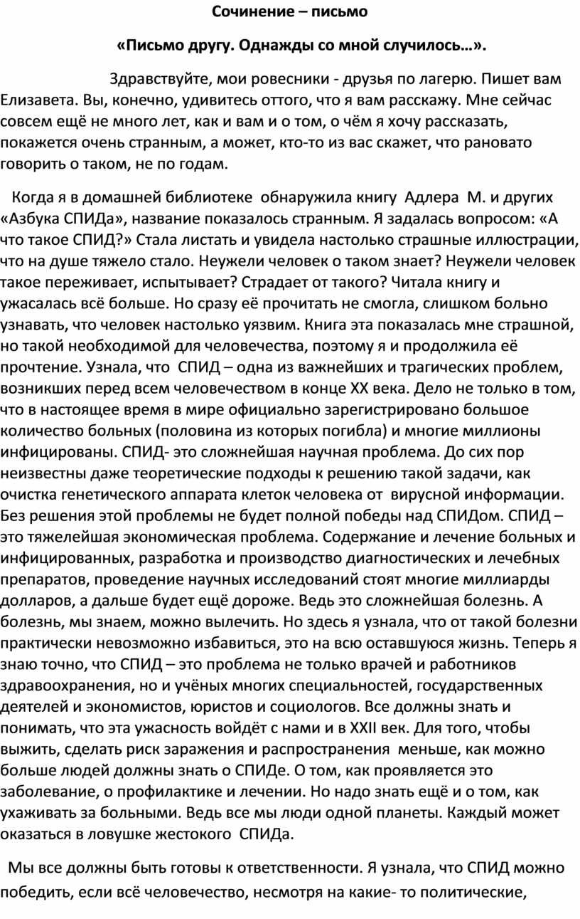 Письмо другу. Однажды со мной случилось…»., елкб 