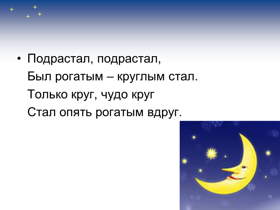 Окр мир почему луна бывает разной. Луна бывает разной 1 класс. Луна окружающий мир 1 класс. Почему Луна бывает разной. Окружающий мир почему Луна бывает разной.