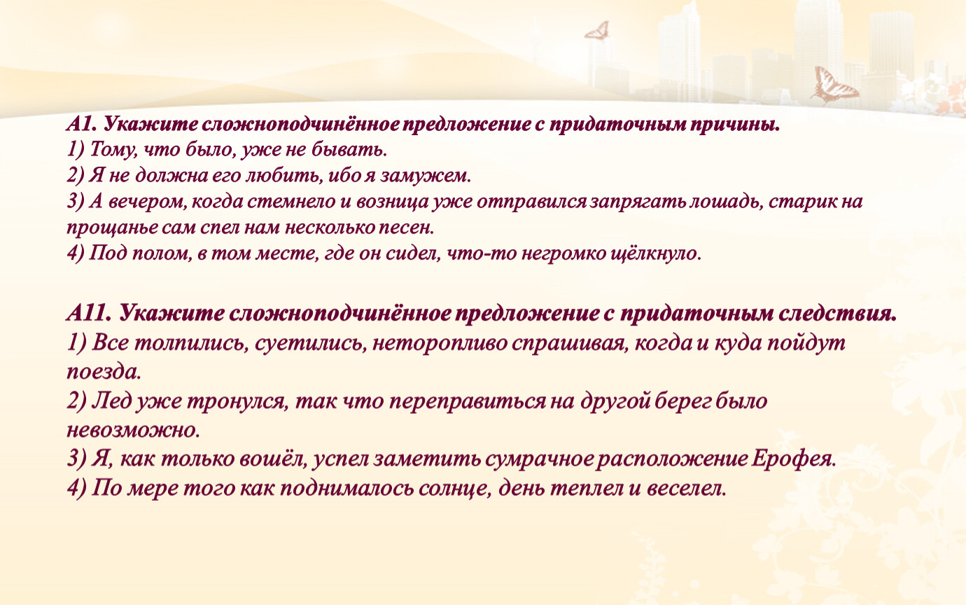 Строение сложноподчинённого предложения. Знаки препинания в  сложноподчинённом предложении. Практикум.