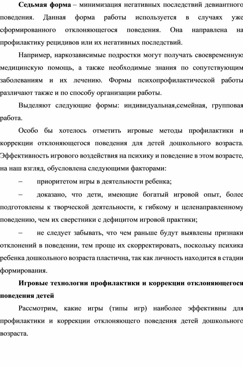 Профилактика аддиктивного поведения подростков в условиях временного  пребывания