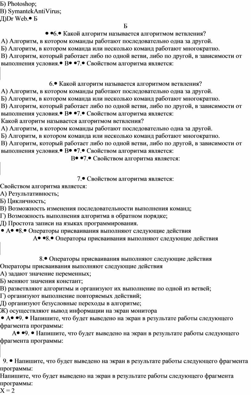 Проверочная контрольная работа по информатике для СПО 1 курс