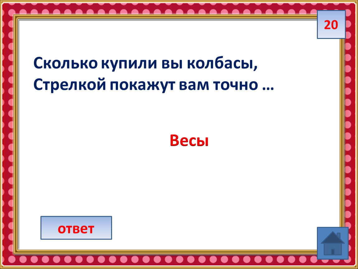 Своя игра финансовая грамотность 2 класс презентация