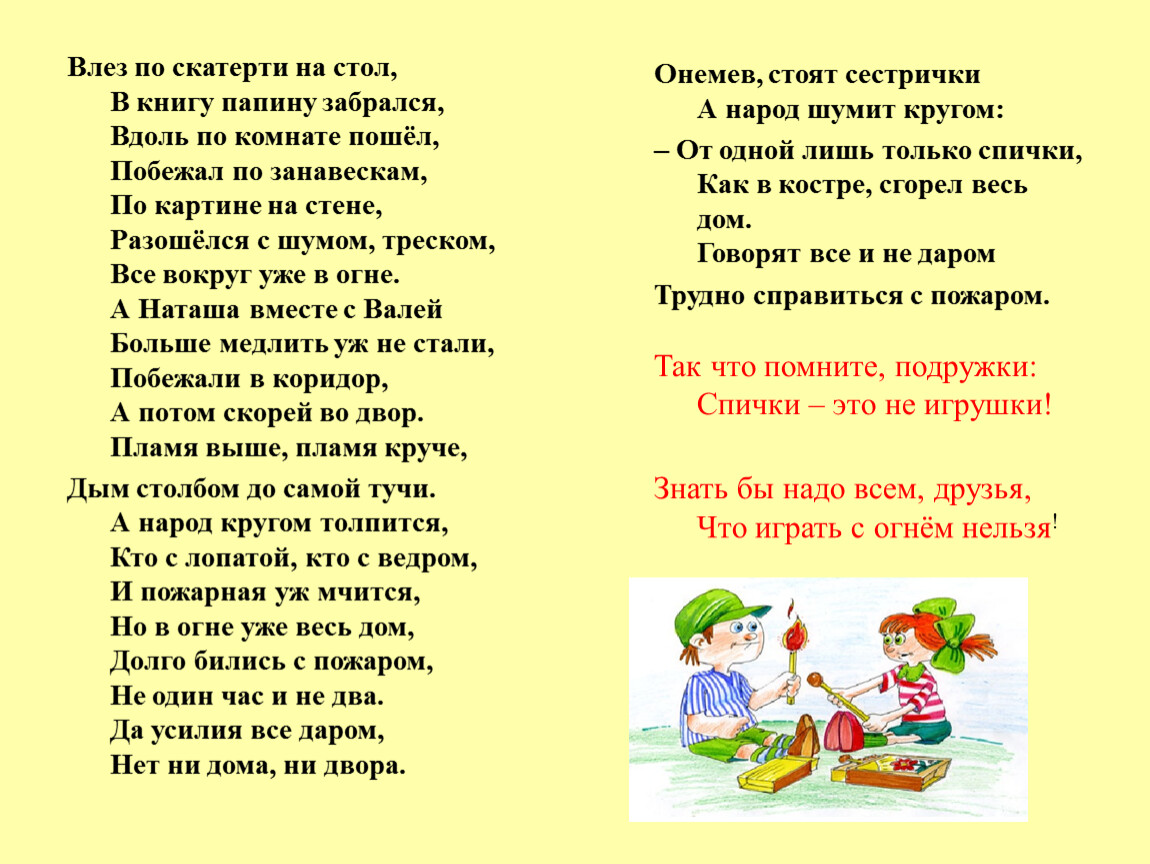 Презентация «Художественные произведения на противопожарную тематику» (3  класс)