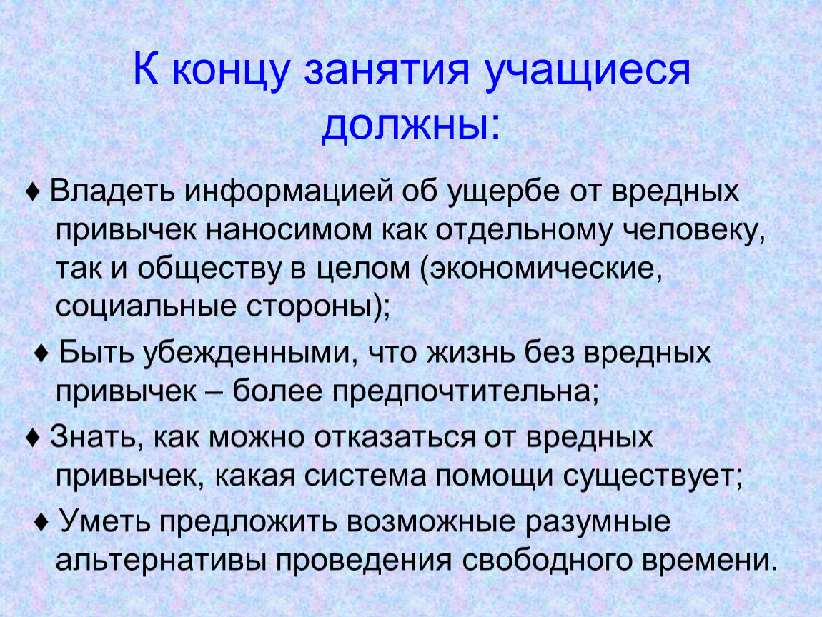 В конце занятия. Разумные альтернативы. Конец занятия. Что за человек альтернатива.