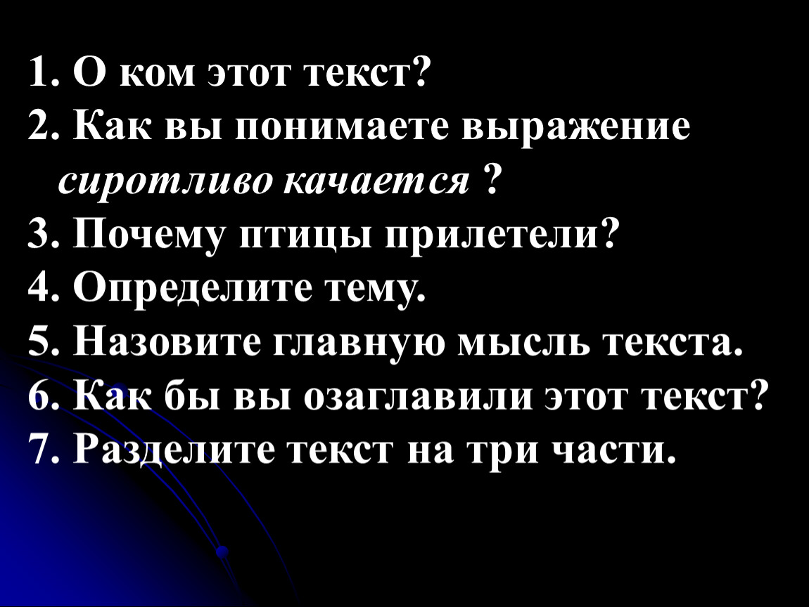 Как вы понимаете словосочетание умный человек. Мысль текста. Как выразить главную мысль.