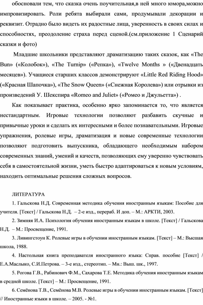 Использование драматизации на уроках английского языка и внеурочной  деятельности