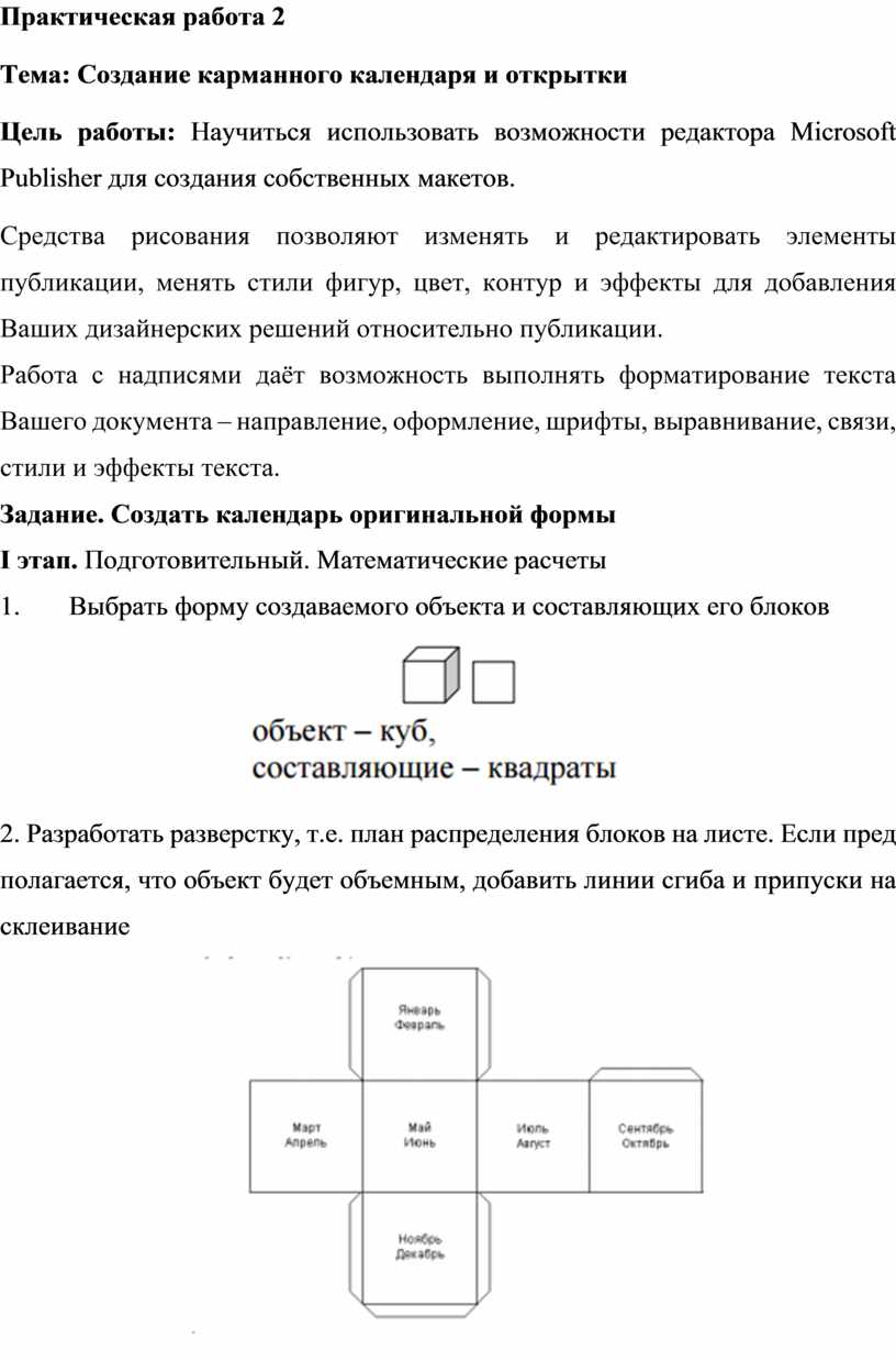 Работа в MS Publisher