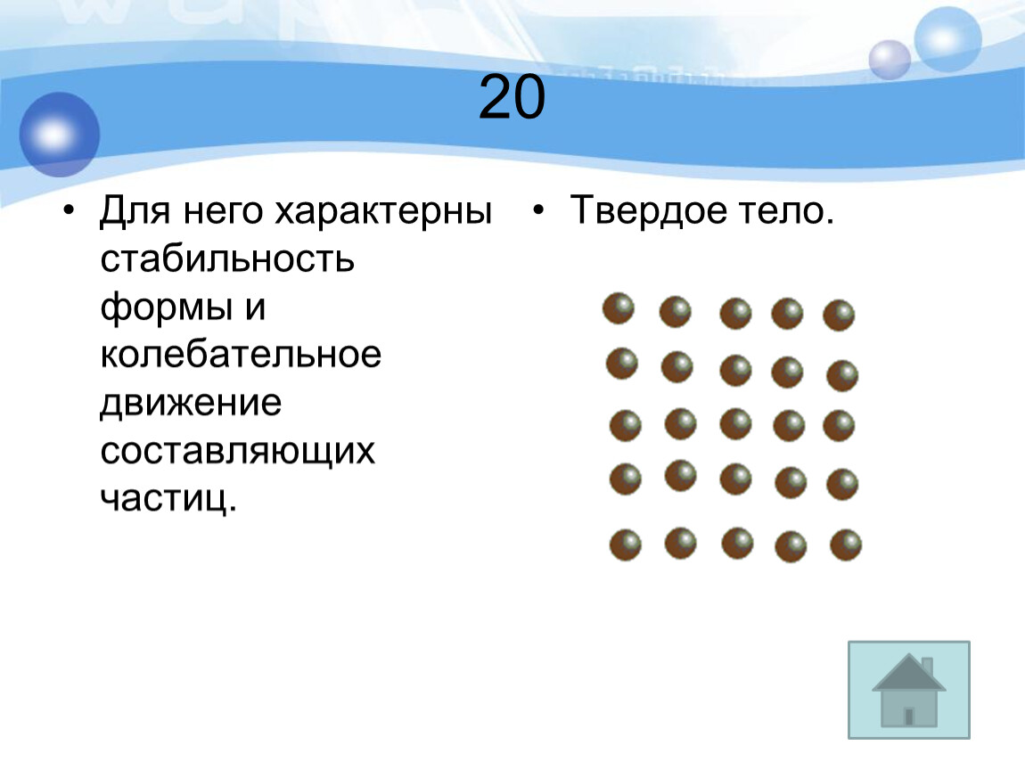 Частицы составляющие. Для твердых тел характерен. Для него характерны. Что характерно для твердого тела. Термодинамика твердых тел.